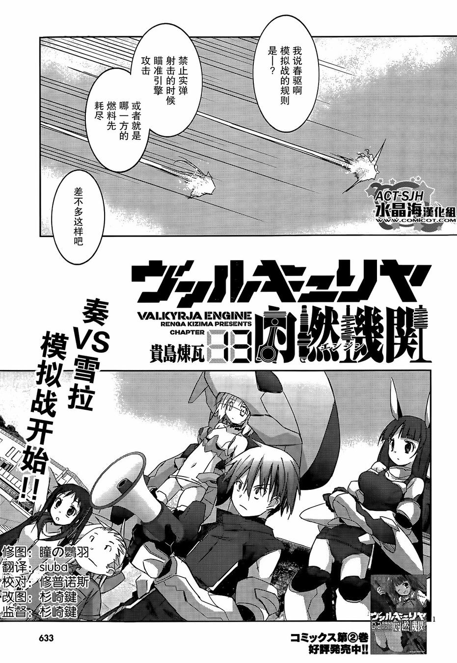 瓦尔基里内燃机第13话图