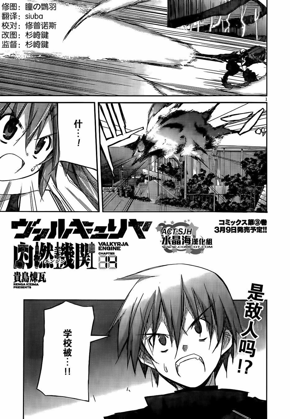 瓦尔基里内燃机第14话图