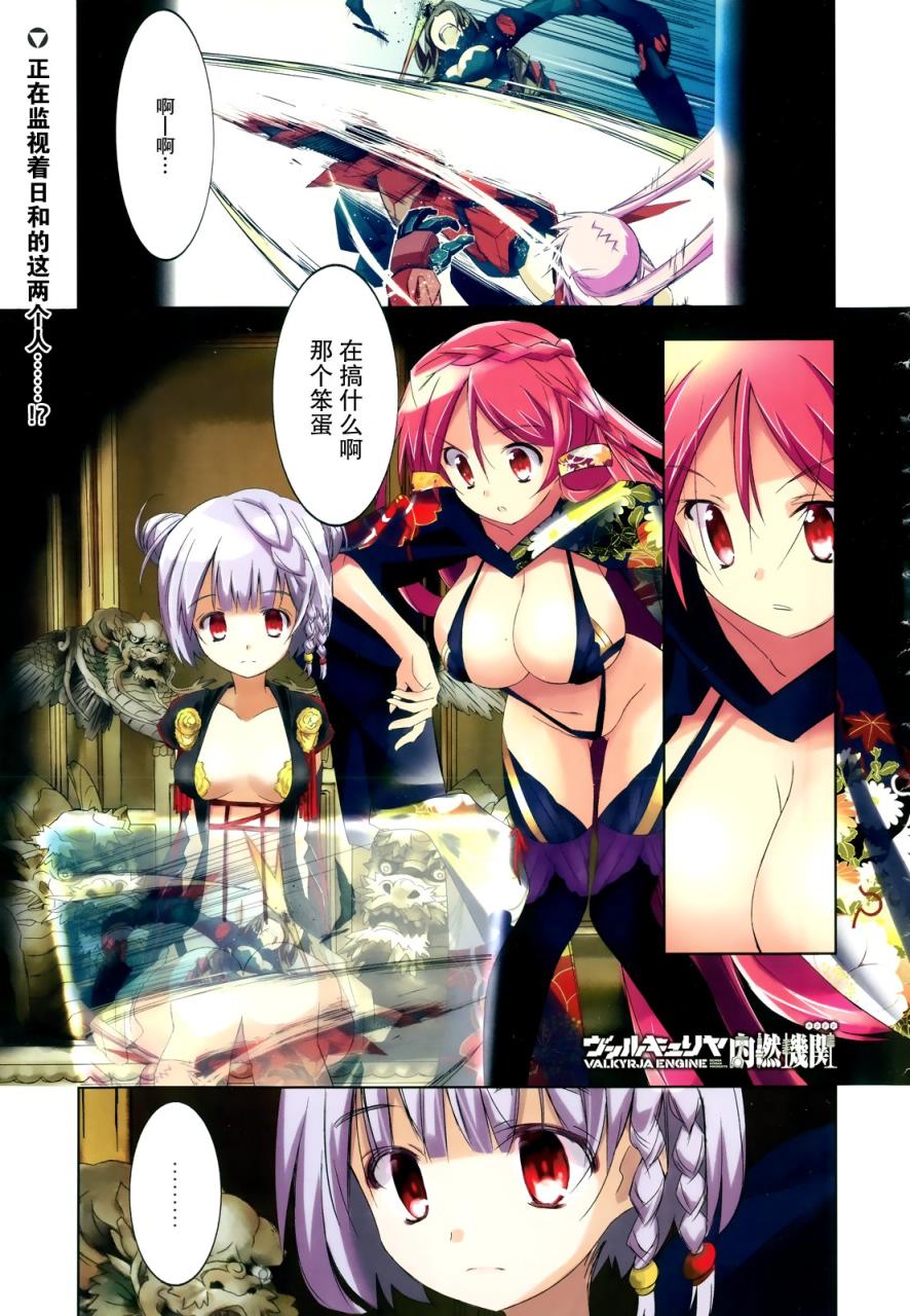 瓦尔基里内燃机第15话图