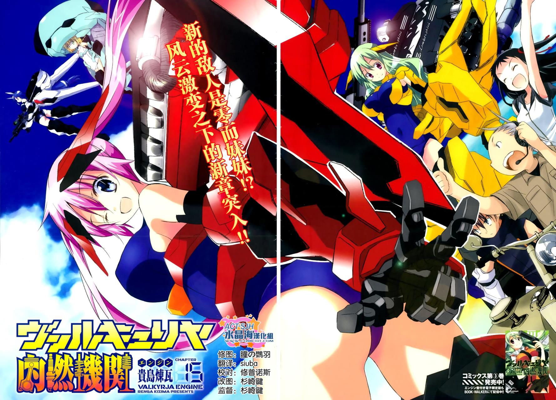 瓦尔基里内燃机第15话图