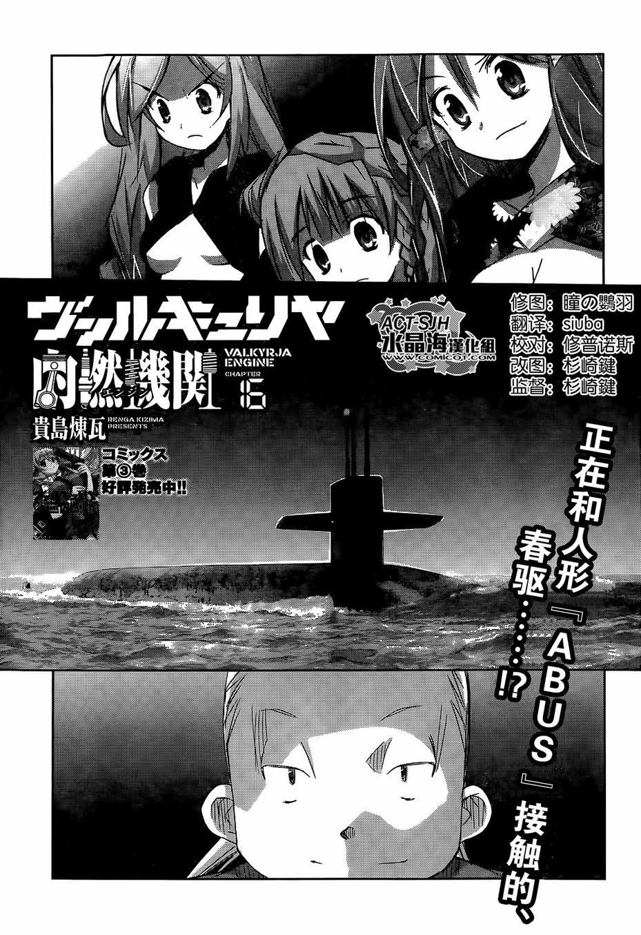 瓦尔基里内燃机第16话图