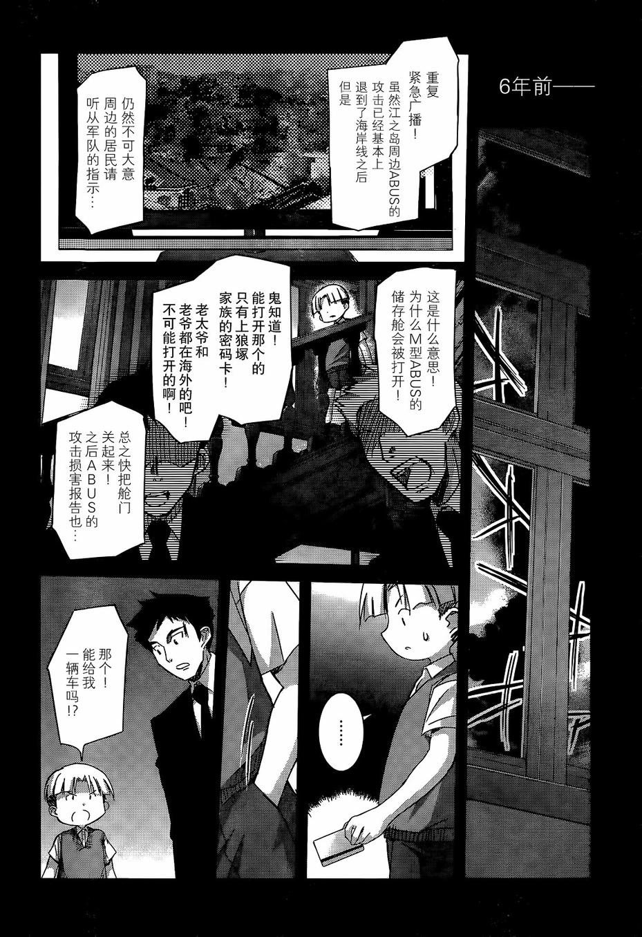 瓦尔基里内燃机第16话图