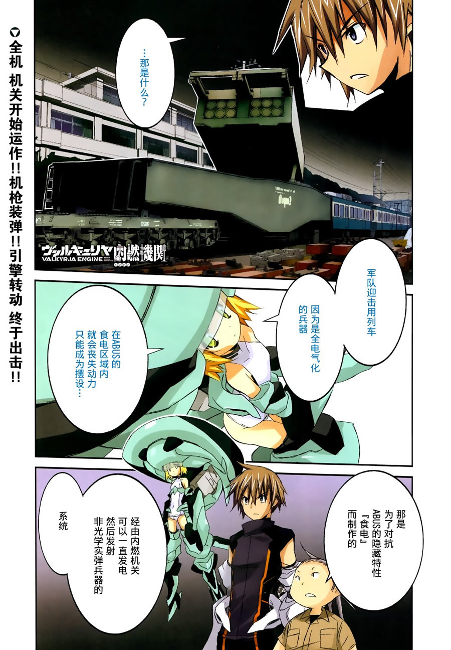 瓦尔基里内燃机第5话图