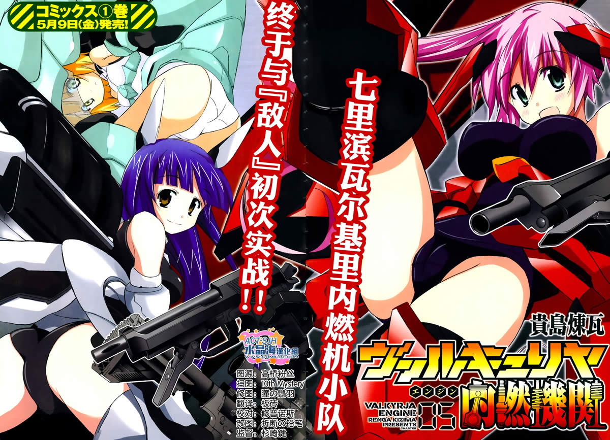 瓦尔基里内燃机第5话图