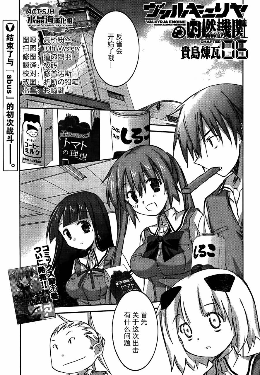 瓦尔基里内燃机第6话图
