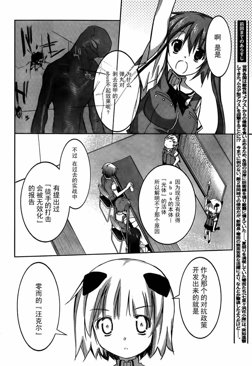 瓦尔基里内燃机第6话图