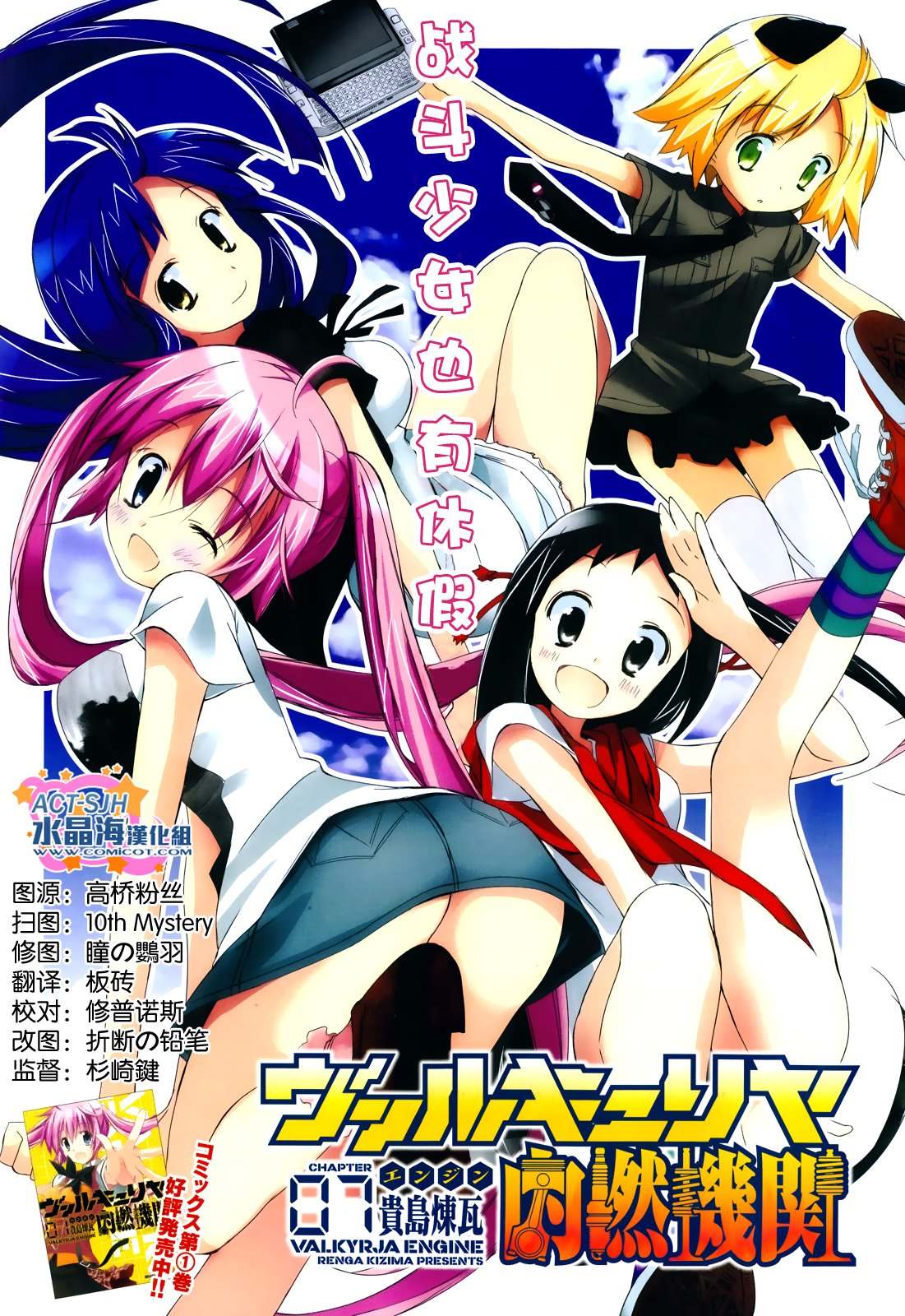 瓦尔基里内燃机第7话图