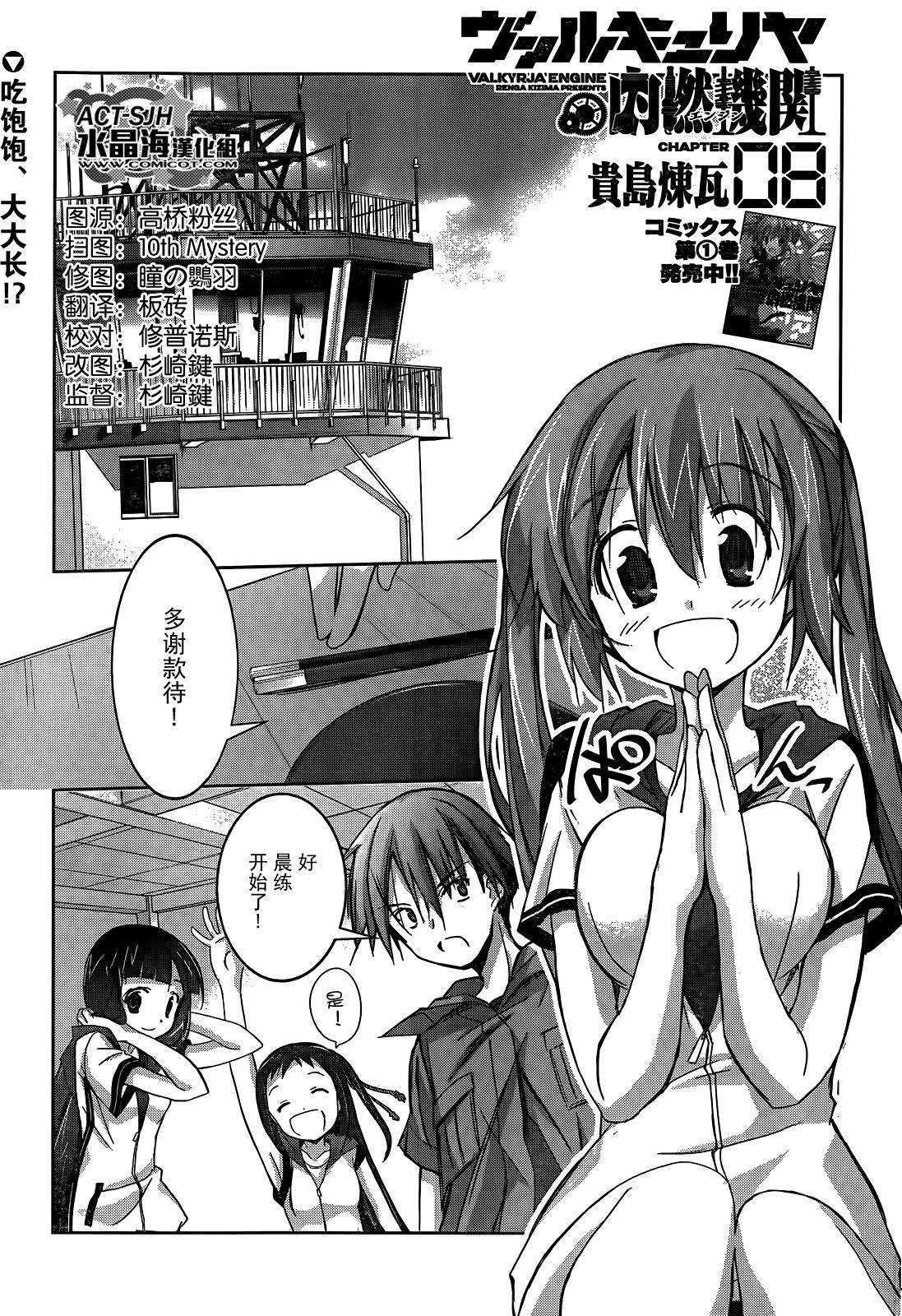 瓦尔基里内燃机第8话图