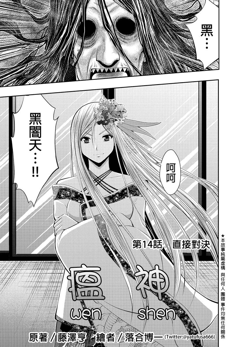 瘟神第14话图