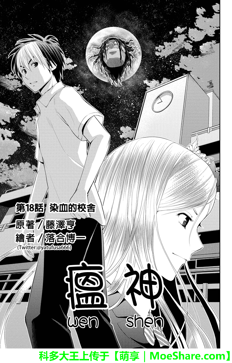 瘟神第18话图