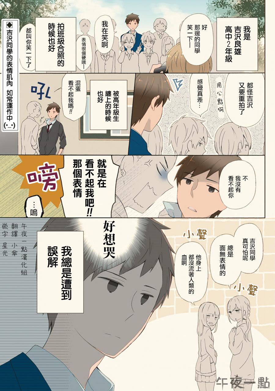 无法表露感情的吉沢同学第1话图