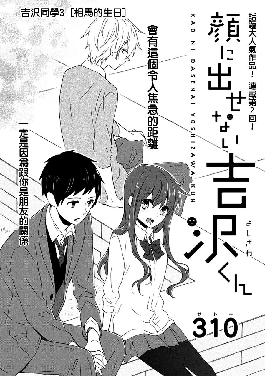 无法表露感情的吉沢同学第3话图