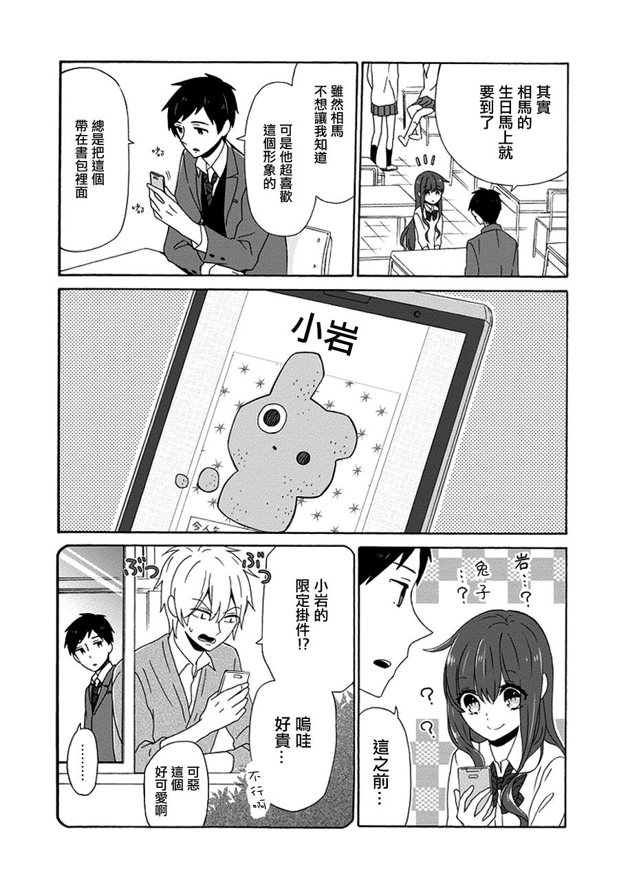 无法表露感情的吉沢同学第3话图