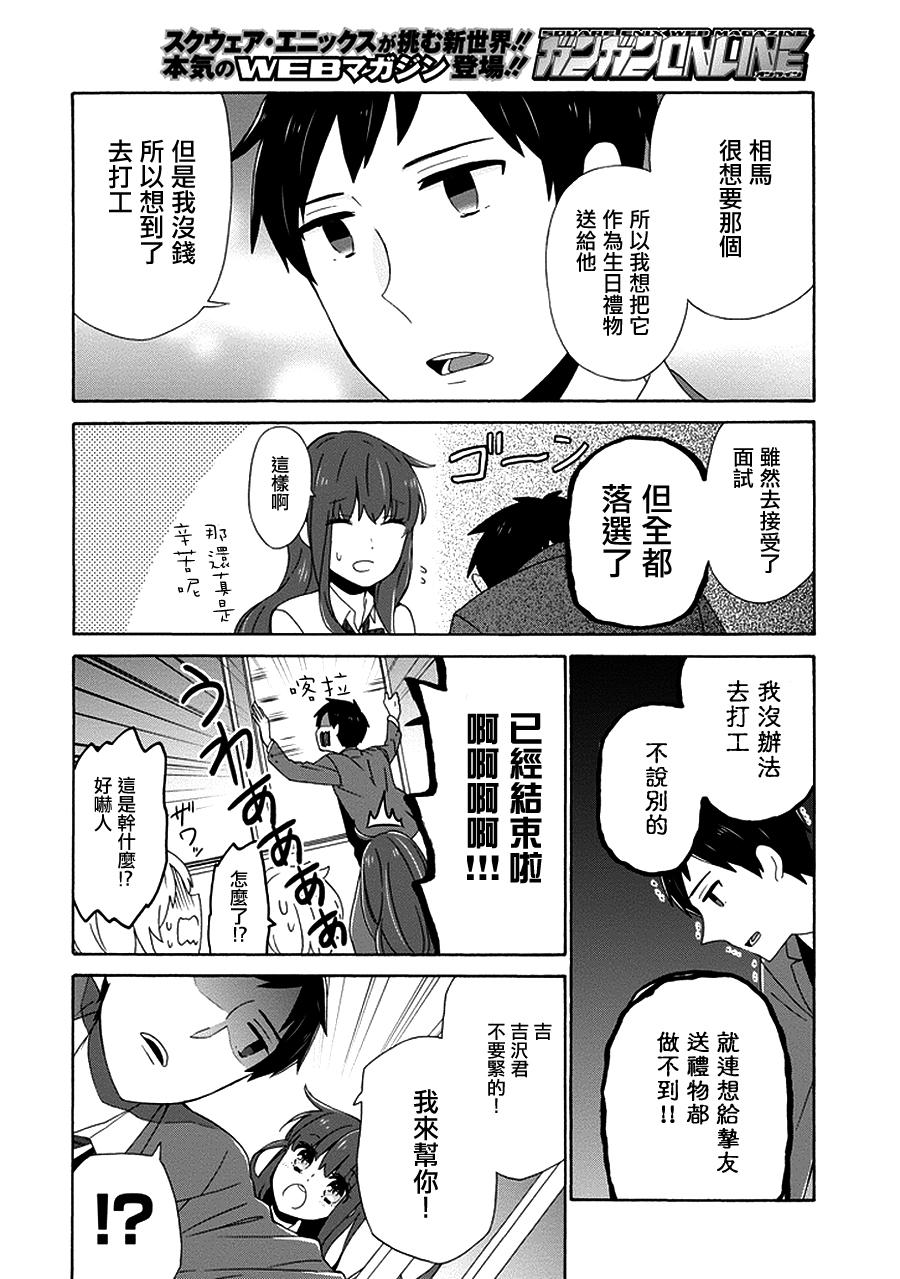 无法表露感情的吉沢同学第3话图