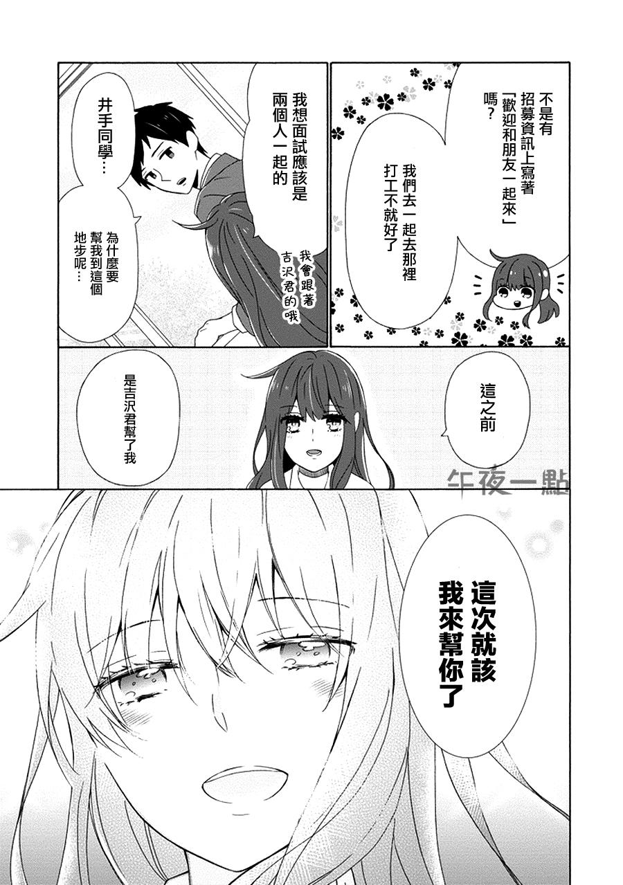 无法表露感情的吉沢同学第3话图