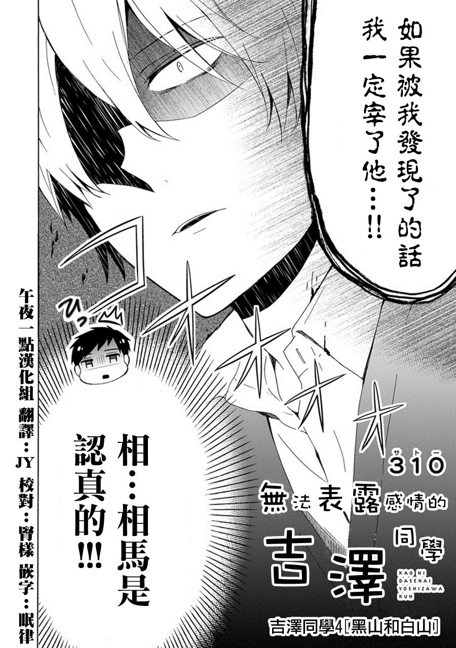 无法表露感情的吉沢同学第4话图