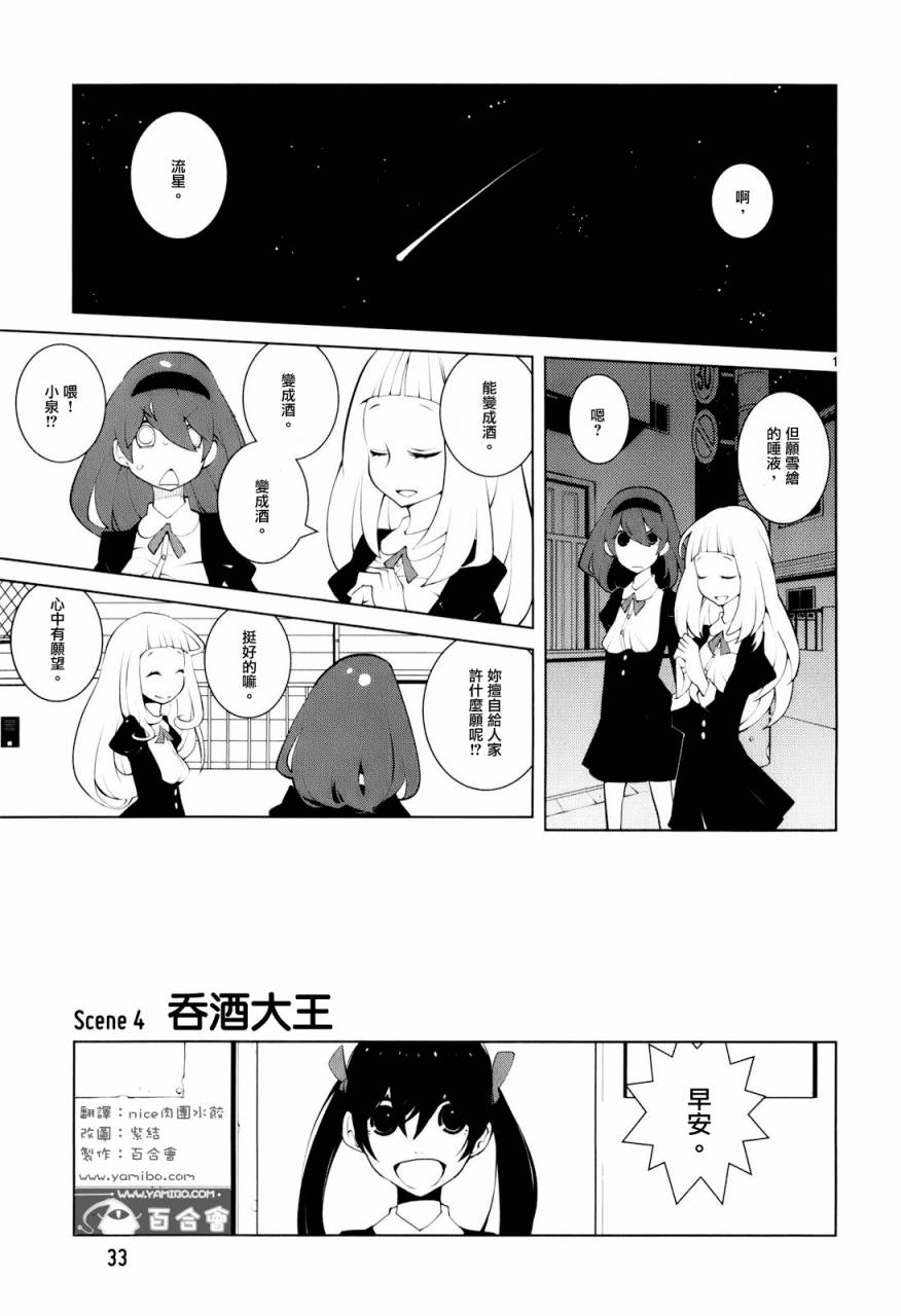 五分钱电影院【绿】第4话图