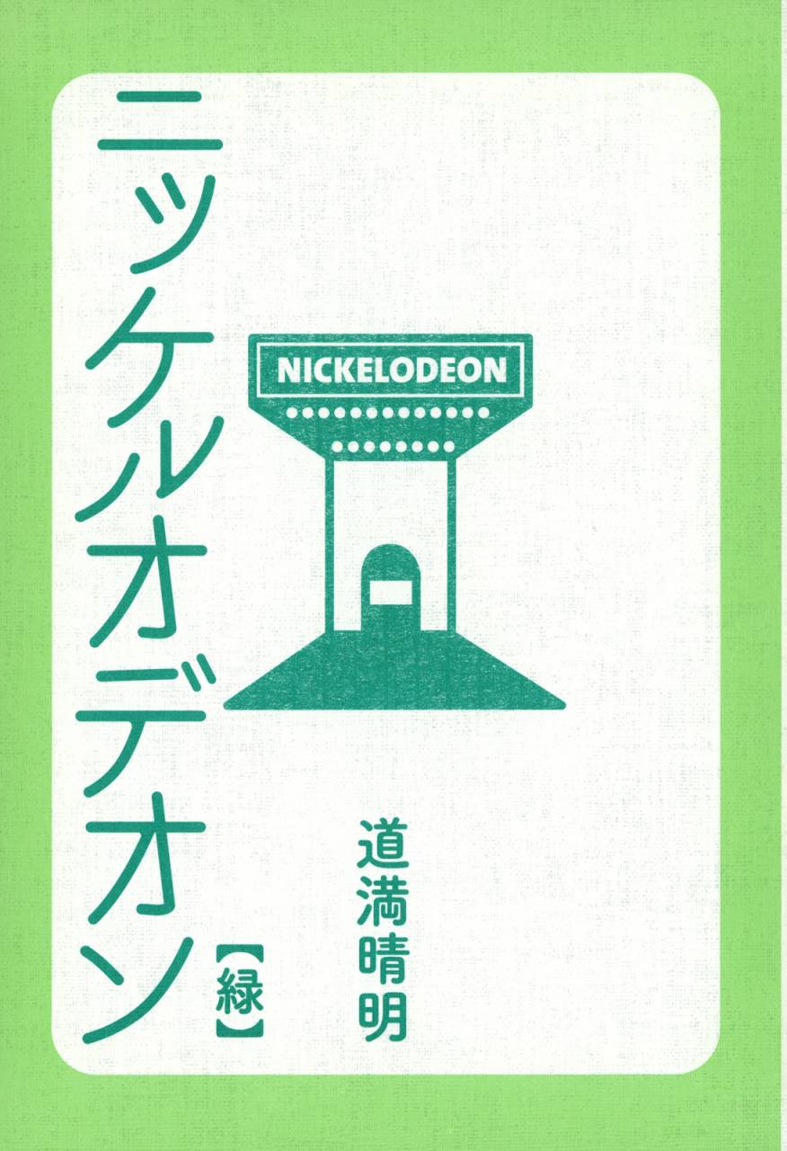五分钱电影院【绿】番外01图