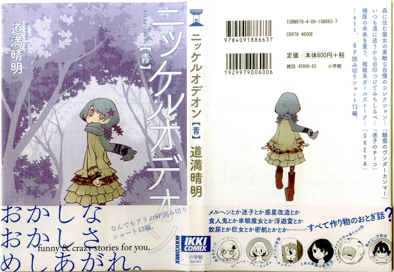 五分钱电影院【青】第1话图