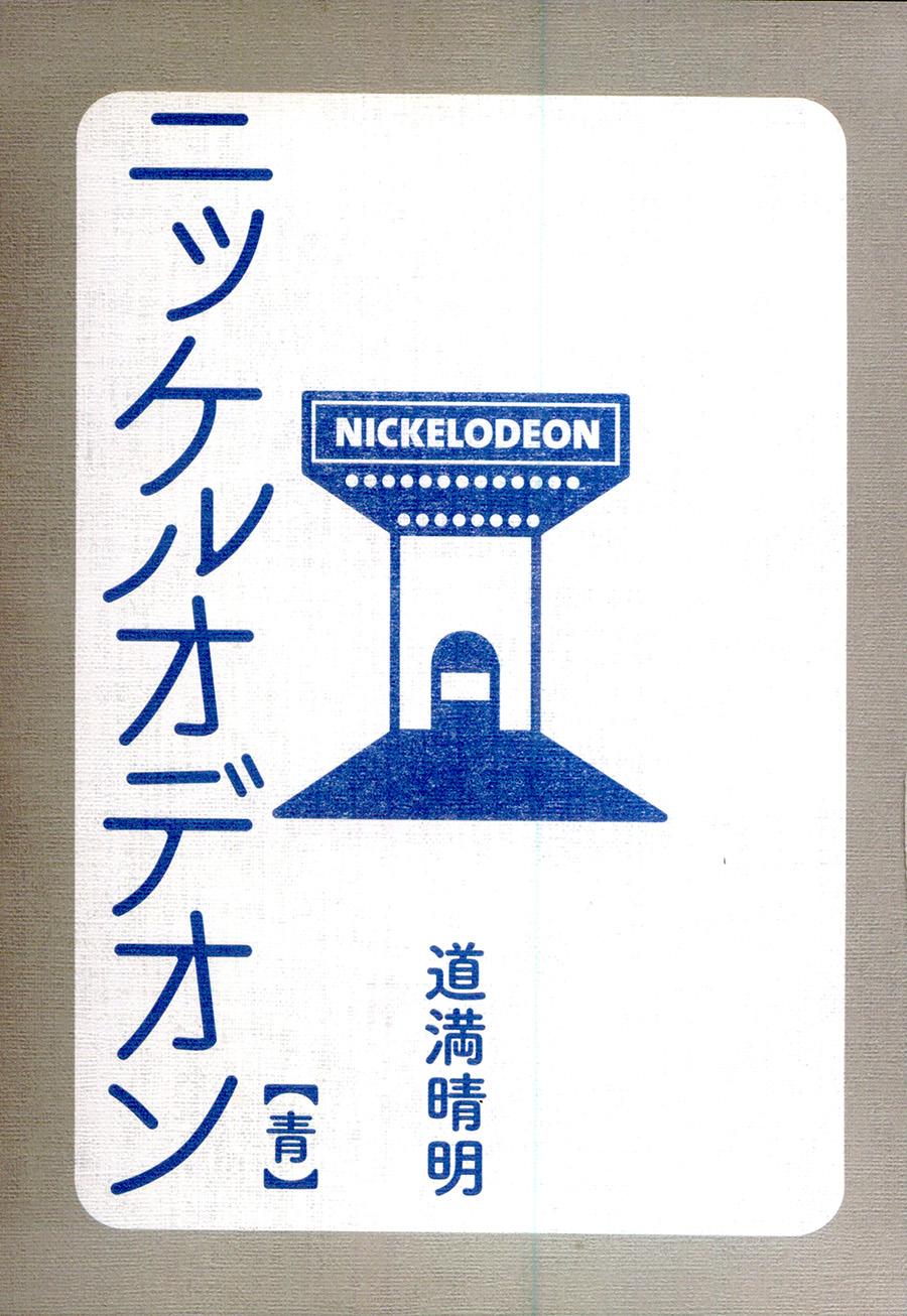 五分钱电影院【青】第1话图