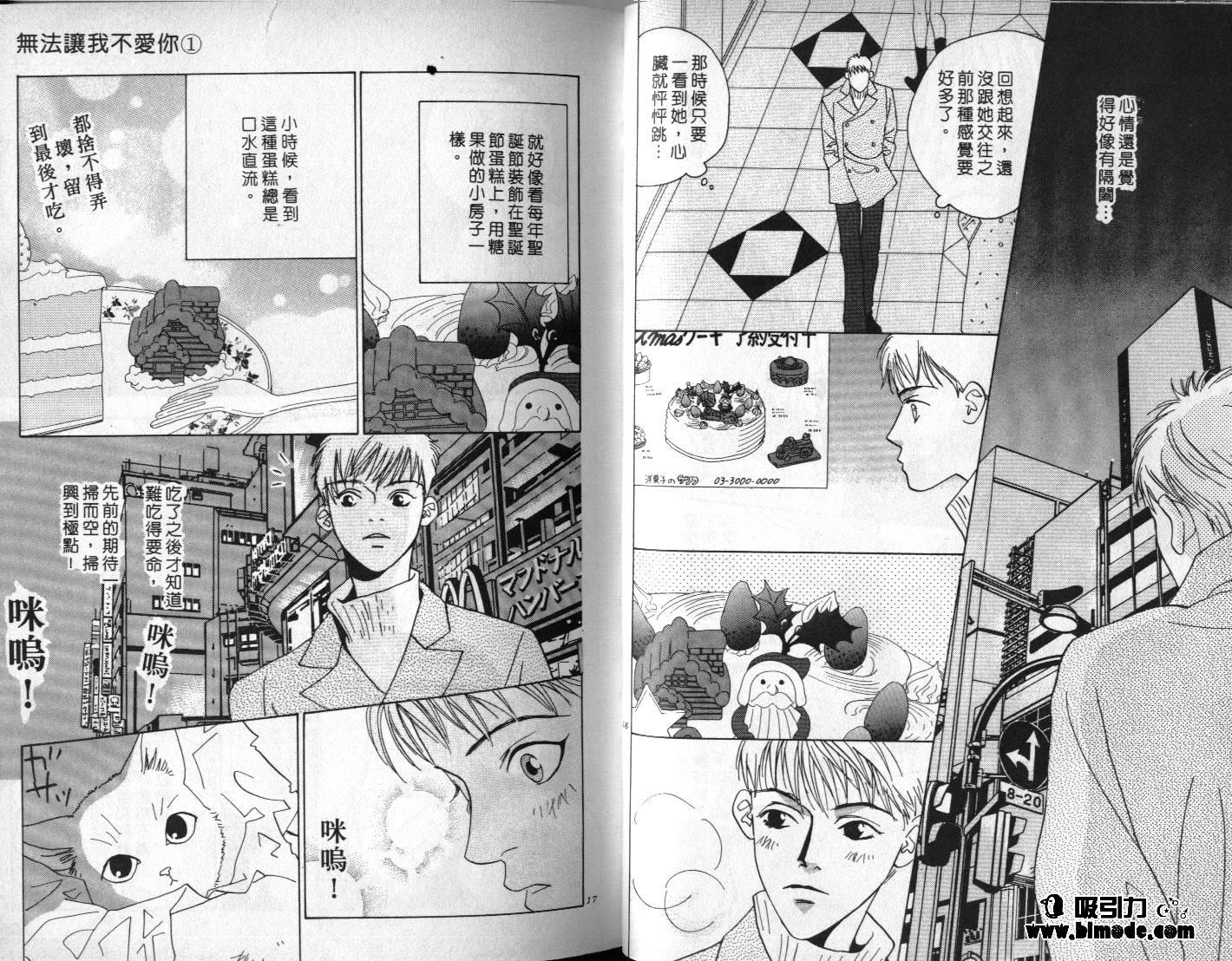 无法让我不爱你第1卷图