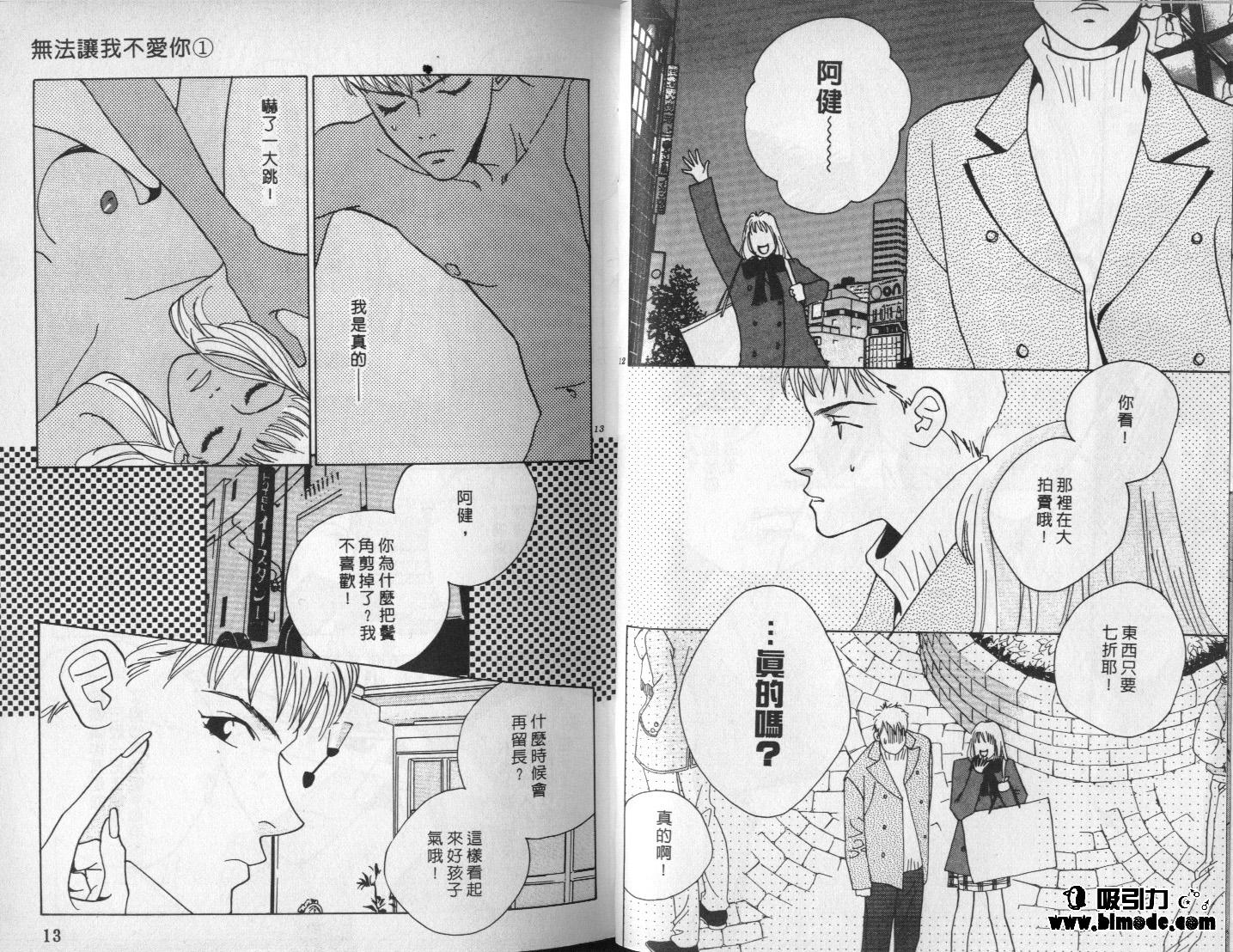 无法让我不爱你第1卷图