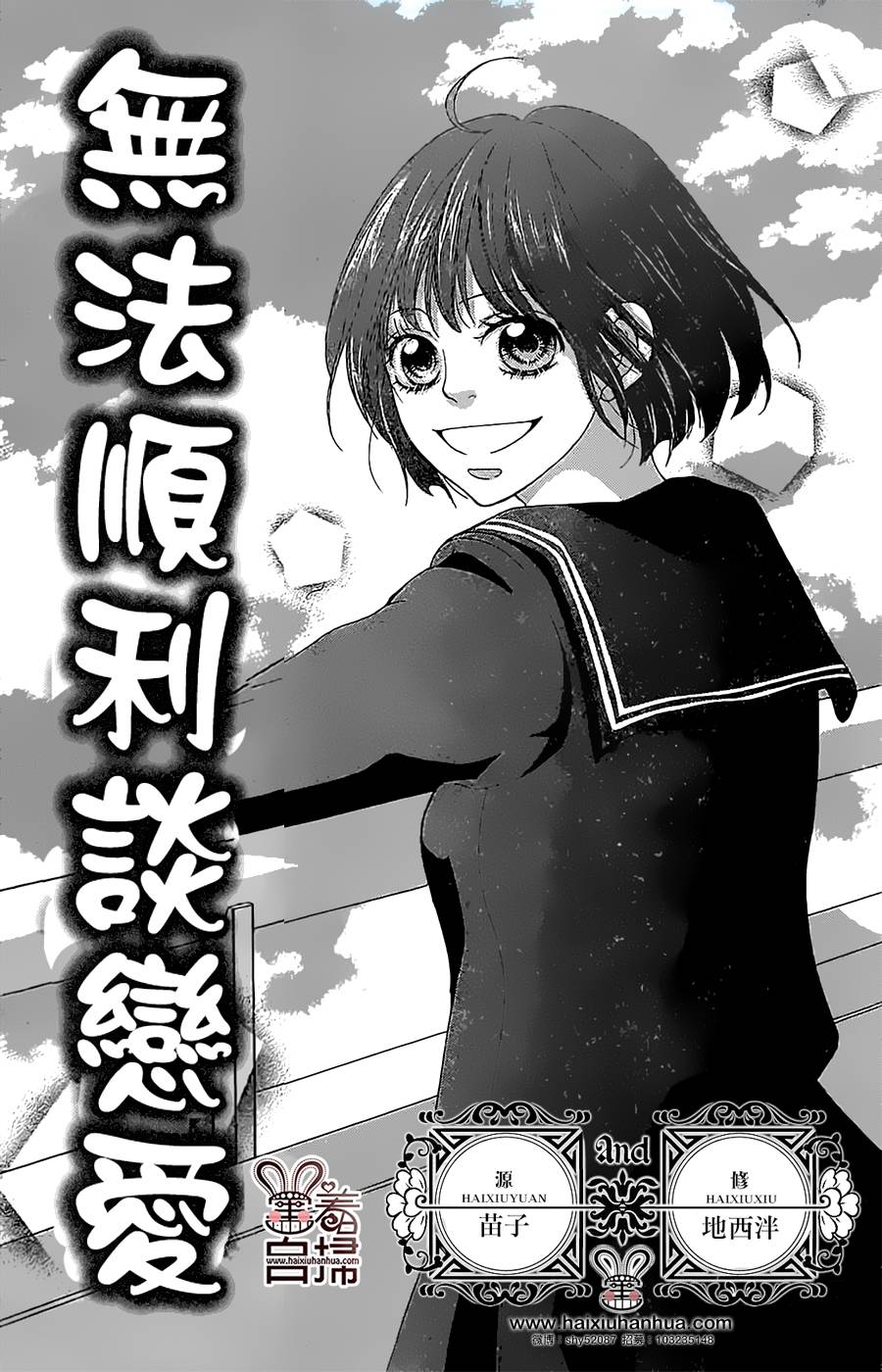 无法顺利谈恋爱全1话图