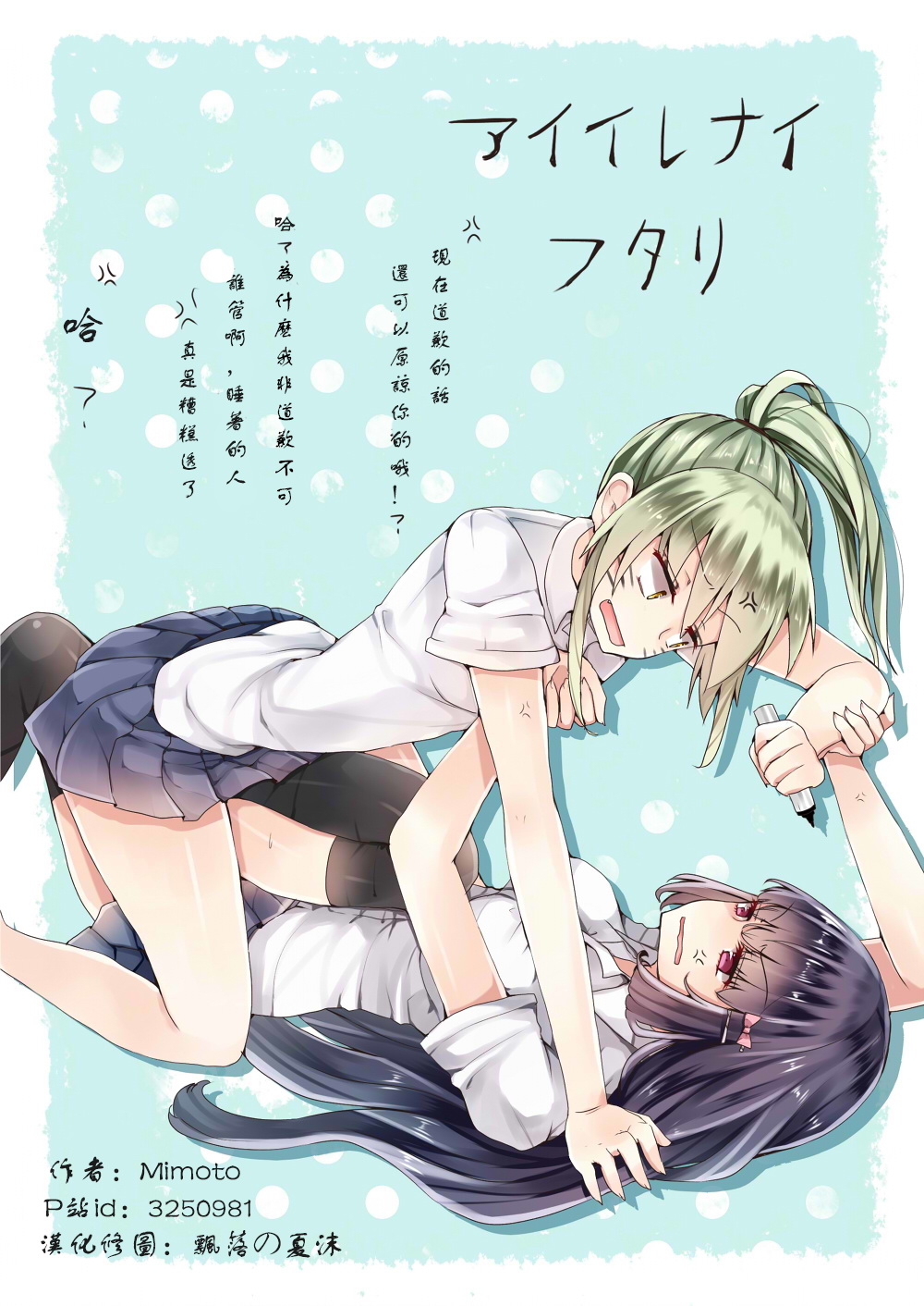 无法相容的两人第1话图