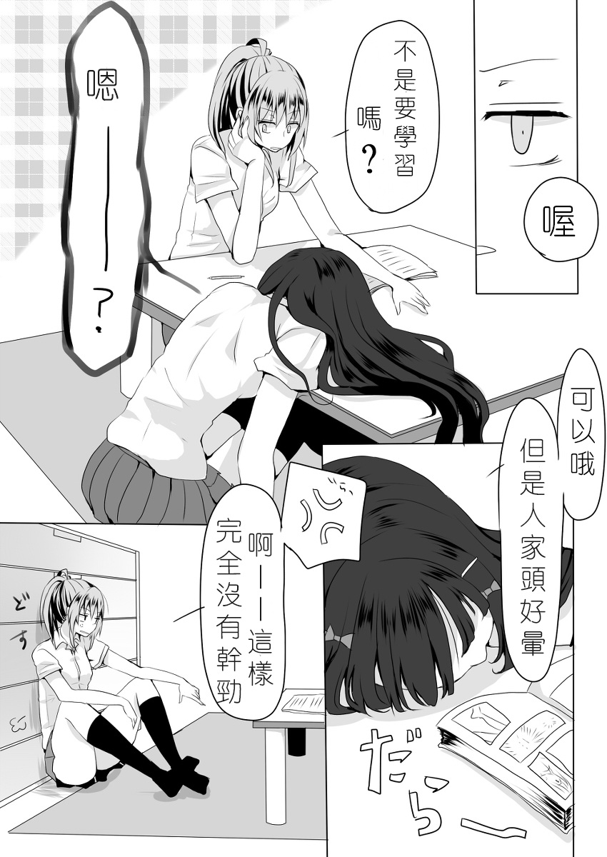 无法相容的两人第1话图