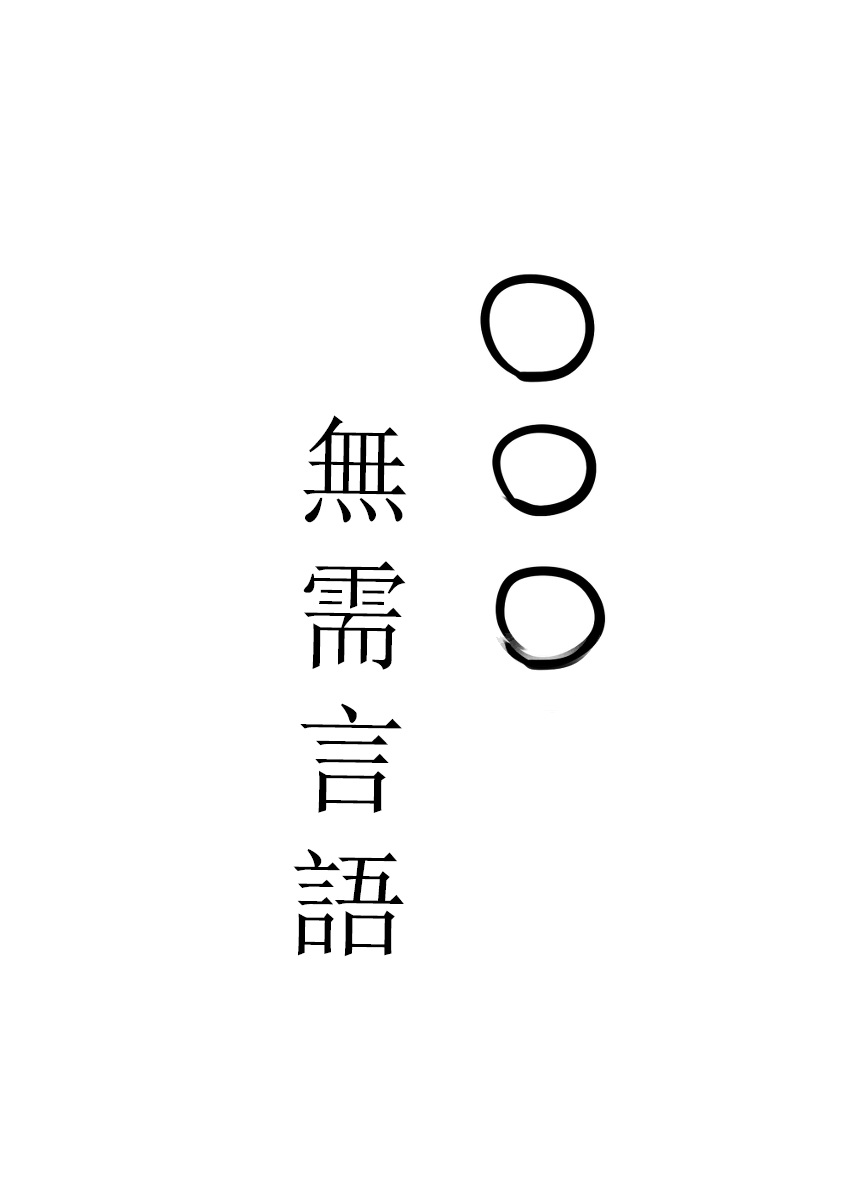 无法相容的两人第2话图