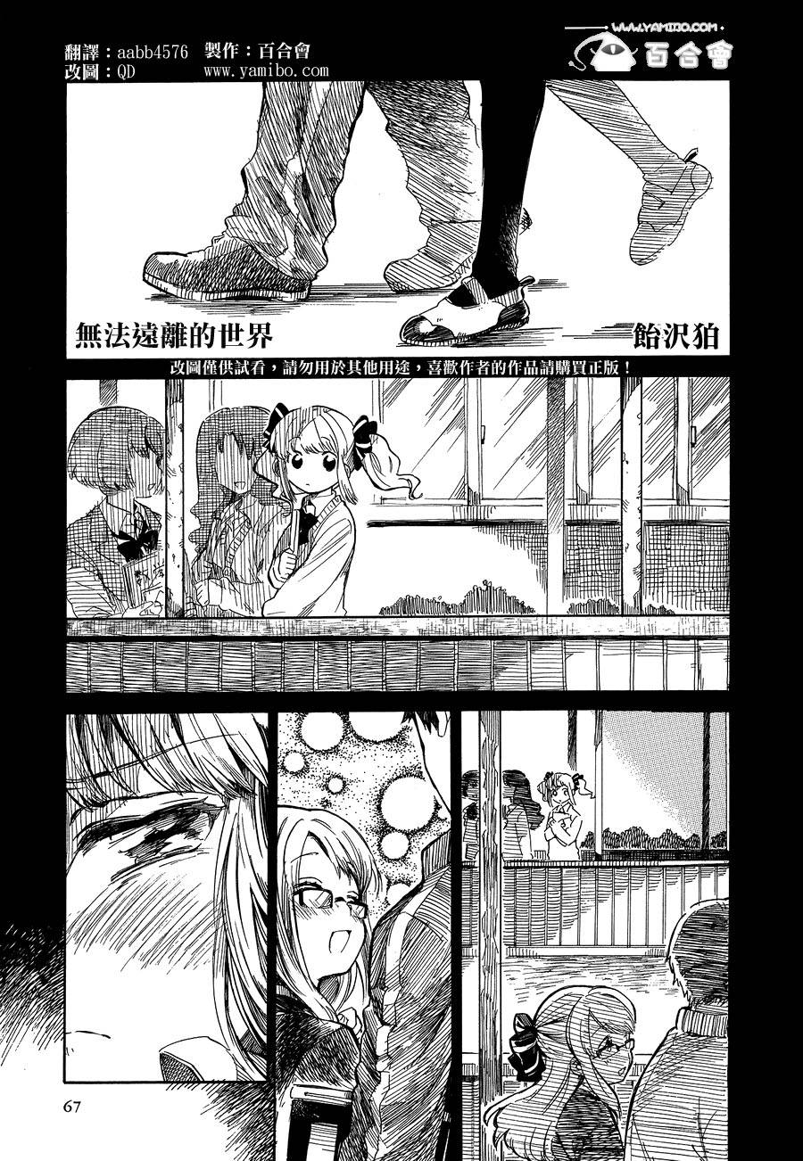 无法远离的世界全1话图