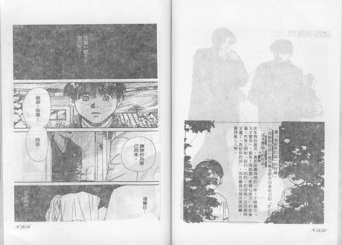 我给你的话全1卷图