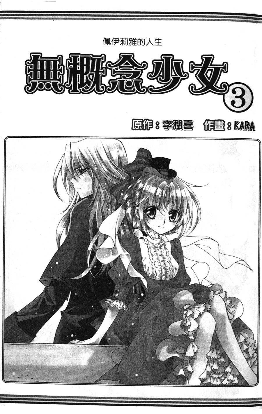 无概念少女第14话图