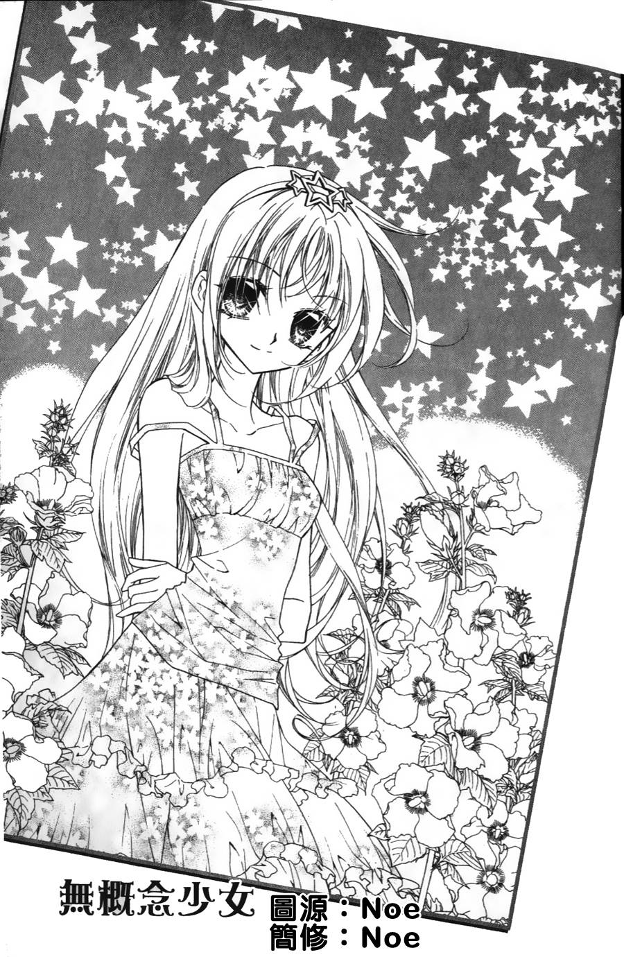 无概念少女第15话图