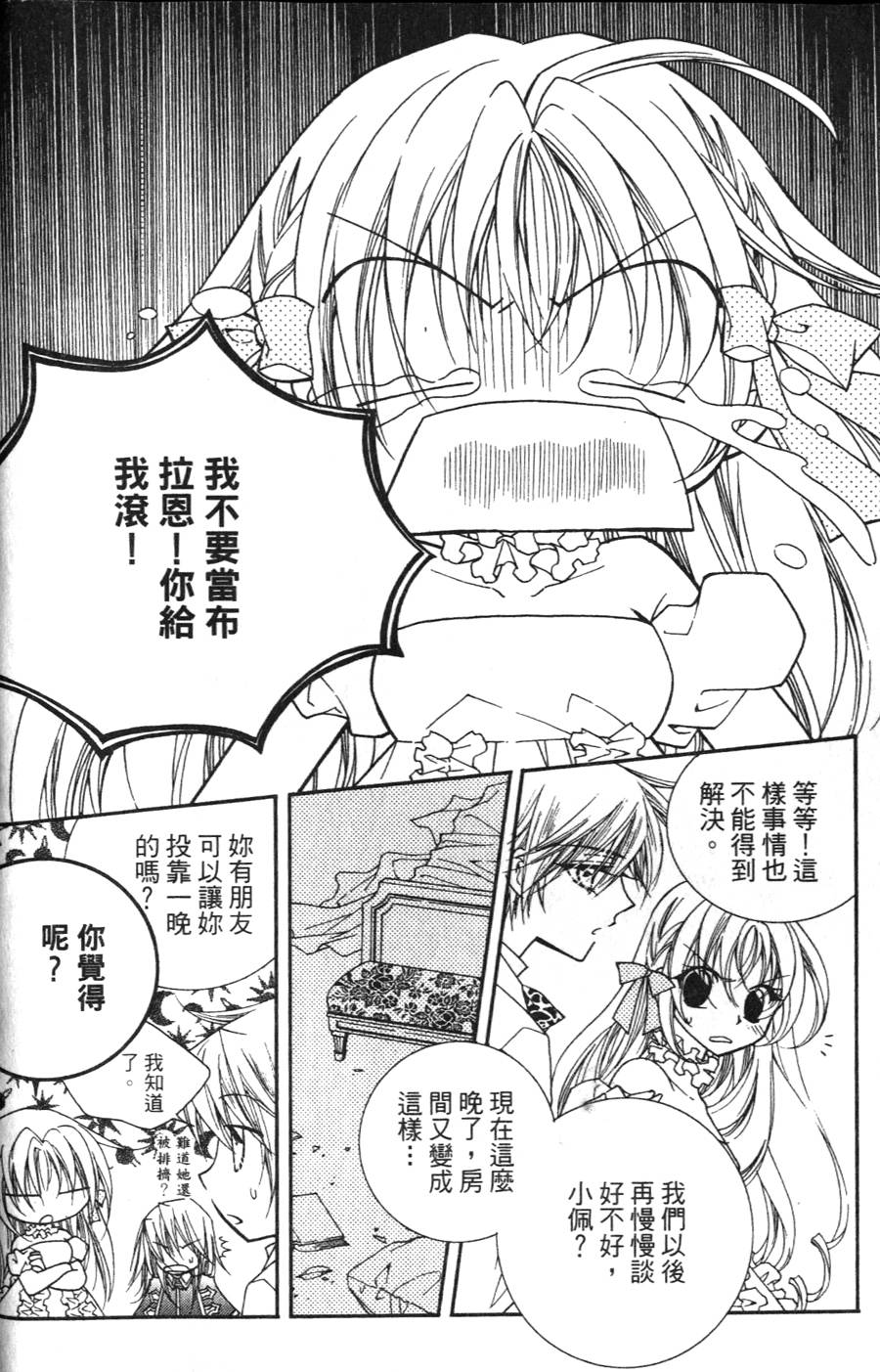 无概念少女第15话图