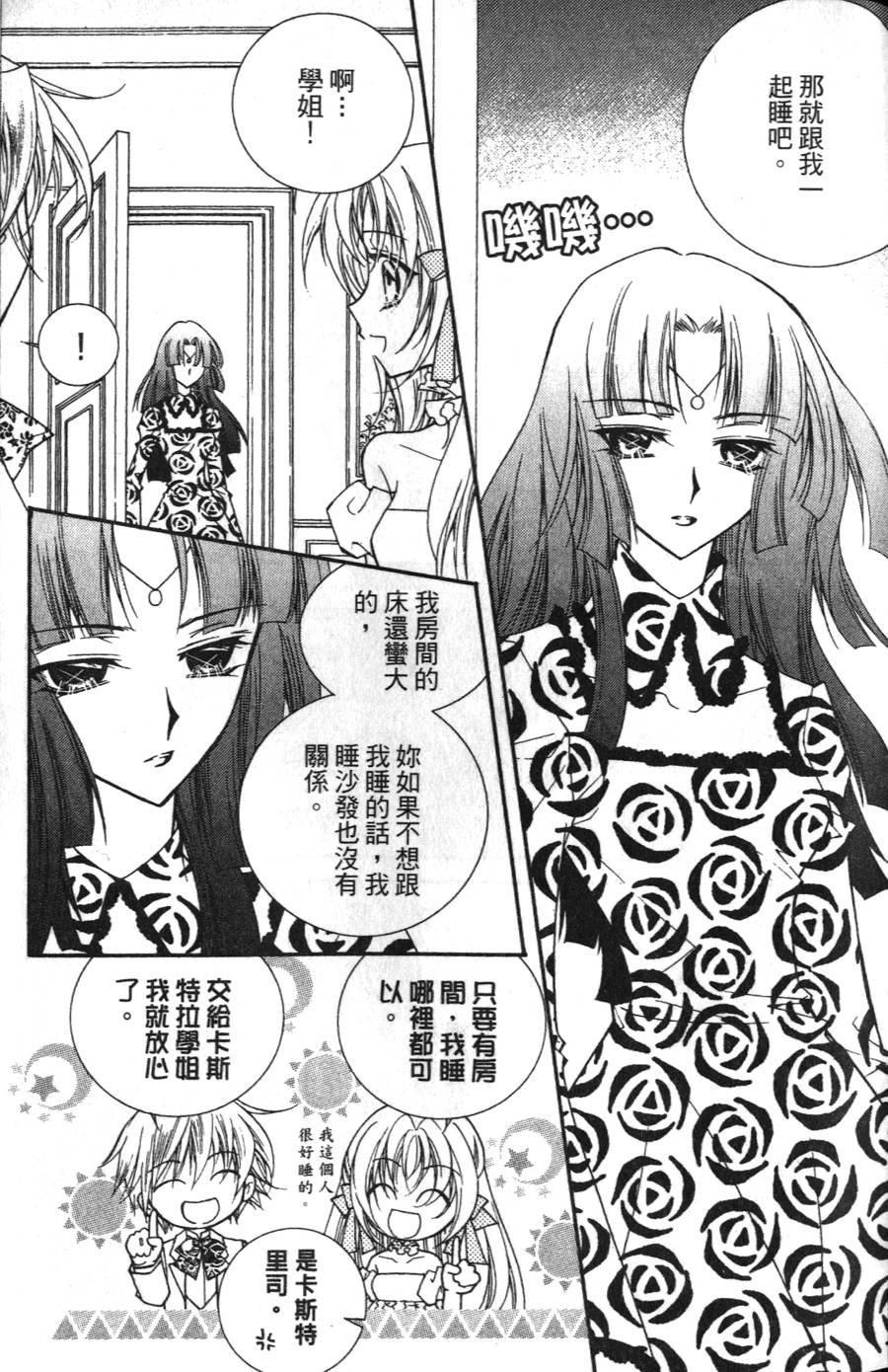 无概念少女第15话图