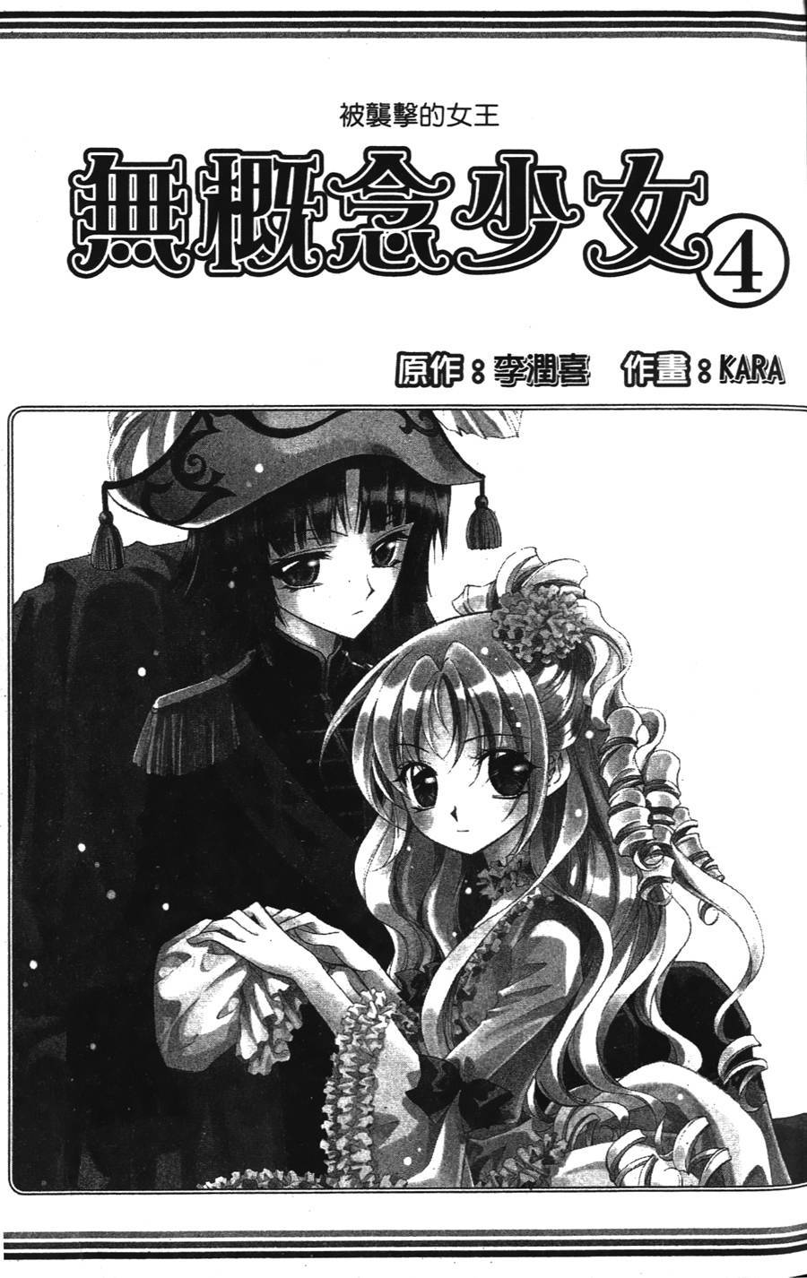 无概念少女第18话图