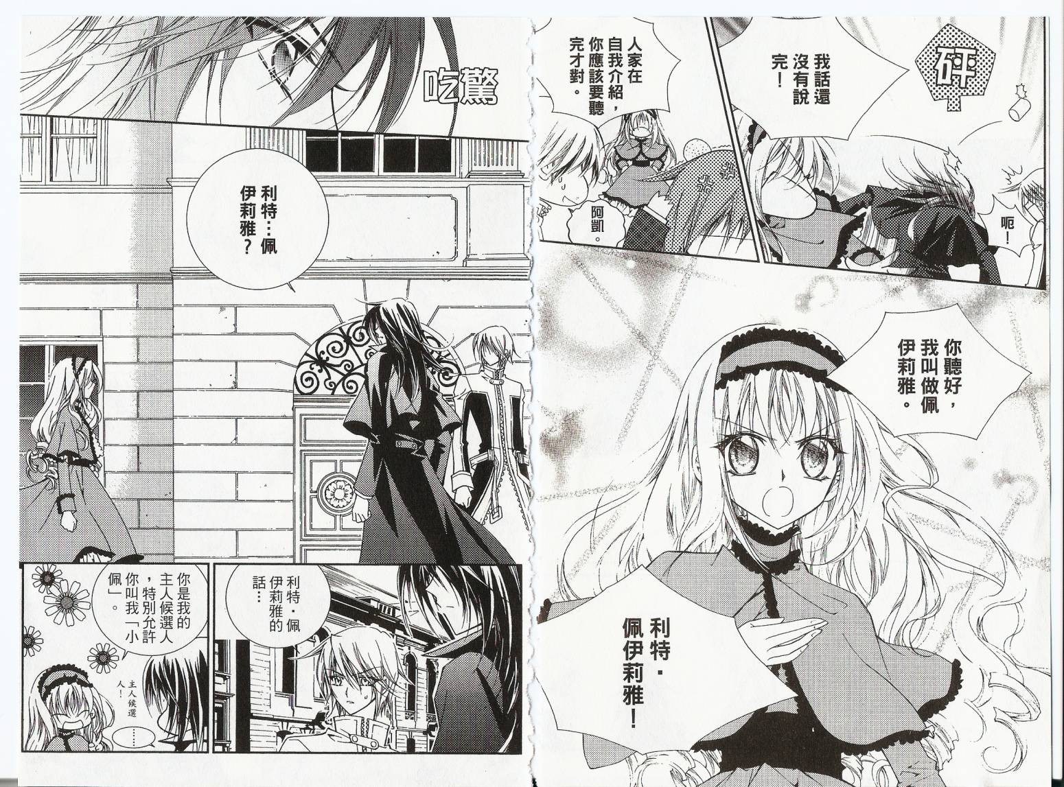 无概念少女第2话图