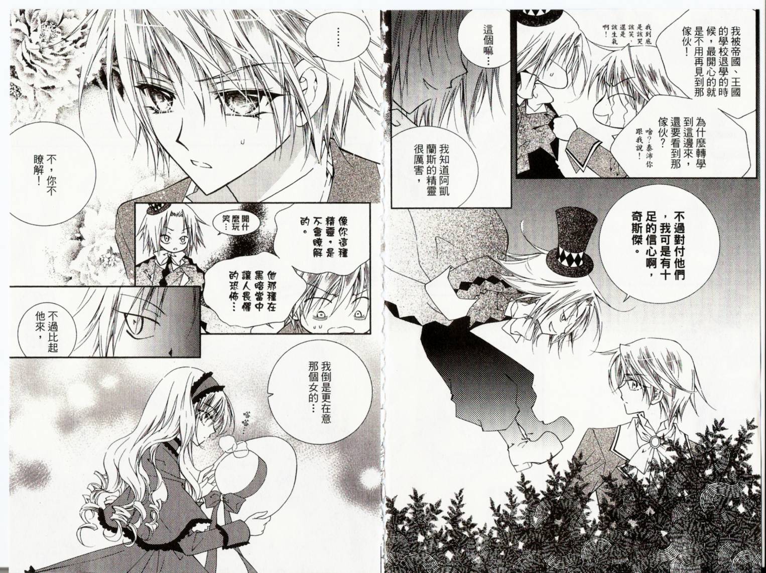 无概念少女第2话图