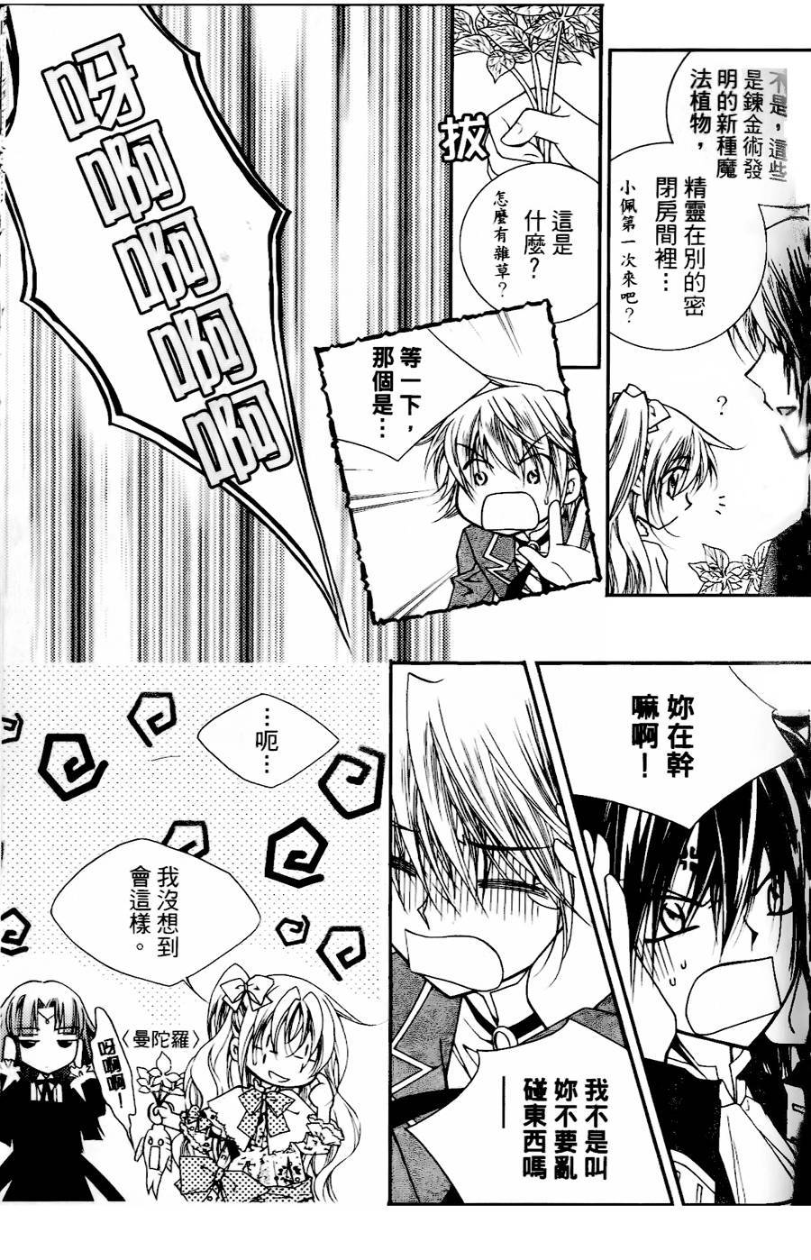 无概念少女第22话图