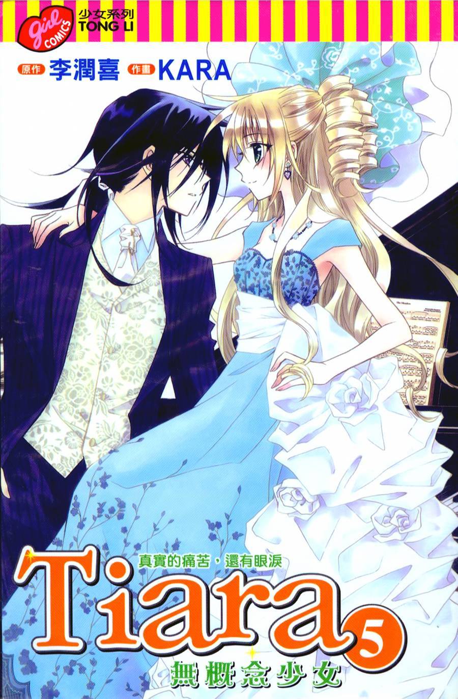 无概念少女第23话图