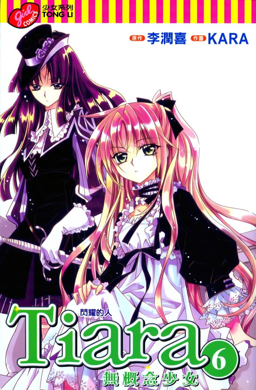 无概念少女第28话图