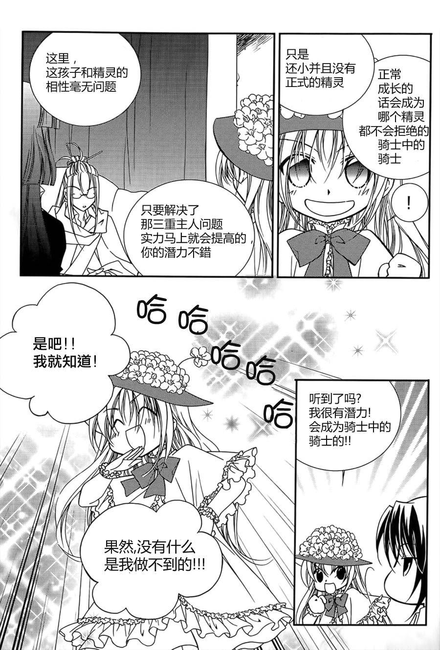 无概念少女第38话图