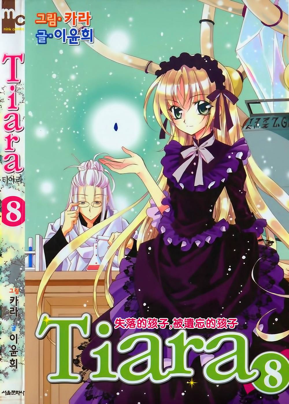 无概念少女第39话图