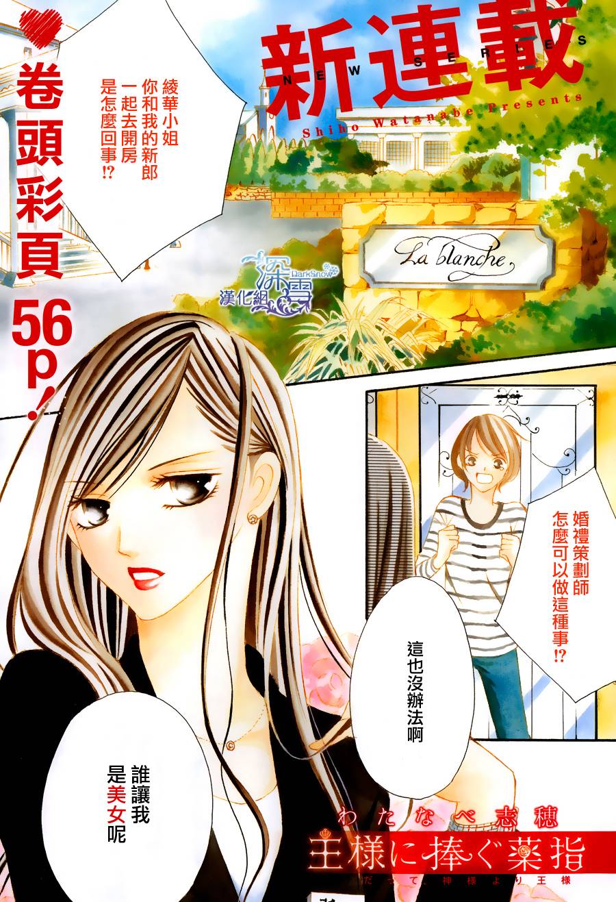 为国王献上无名指第1话图