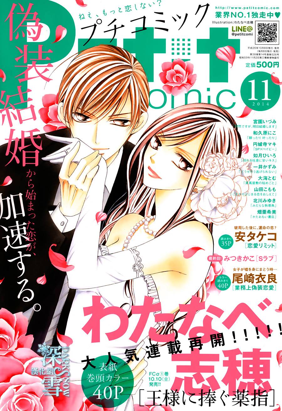 为国王献上无名指第4话图