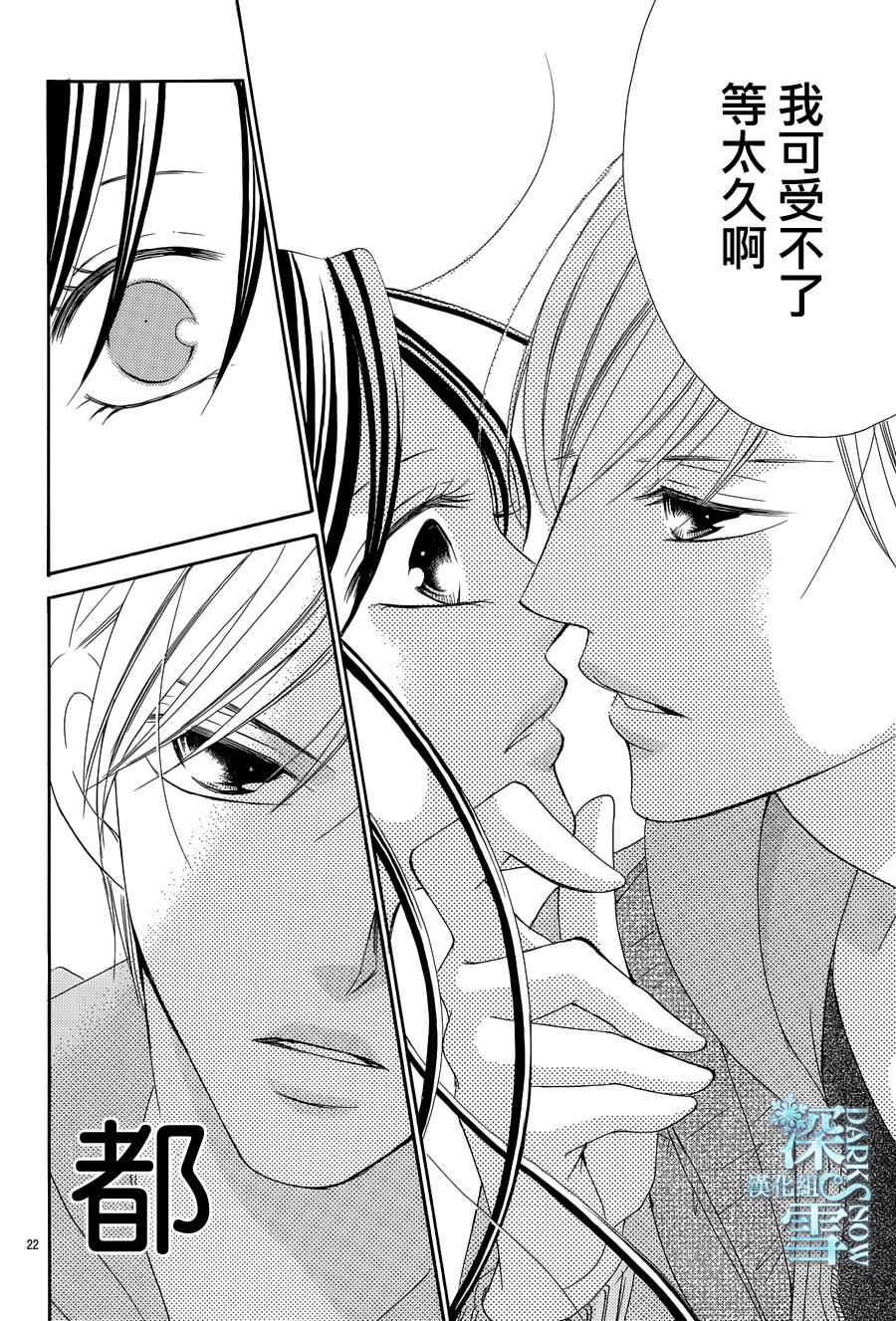 为国王献上无名指第5话图