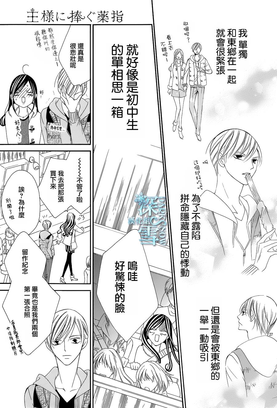 为国王献上无名指第5话图