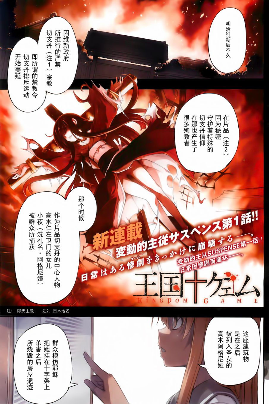 王国游戏第1话图