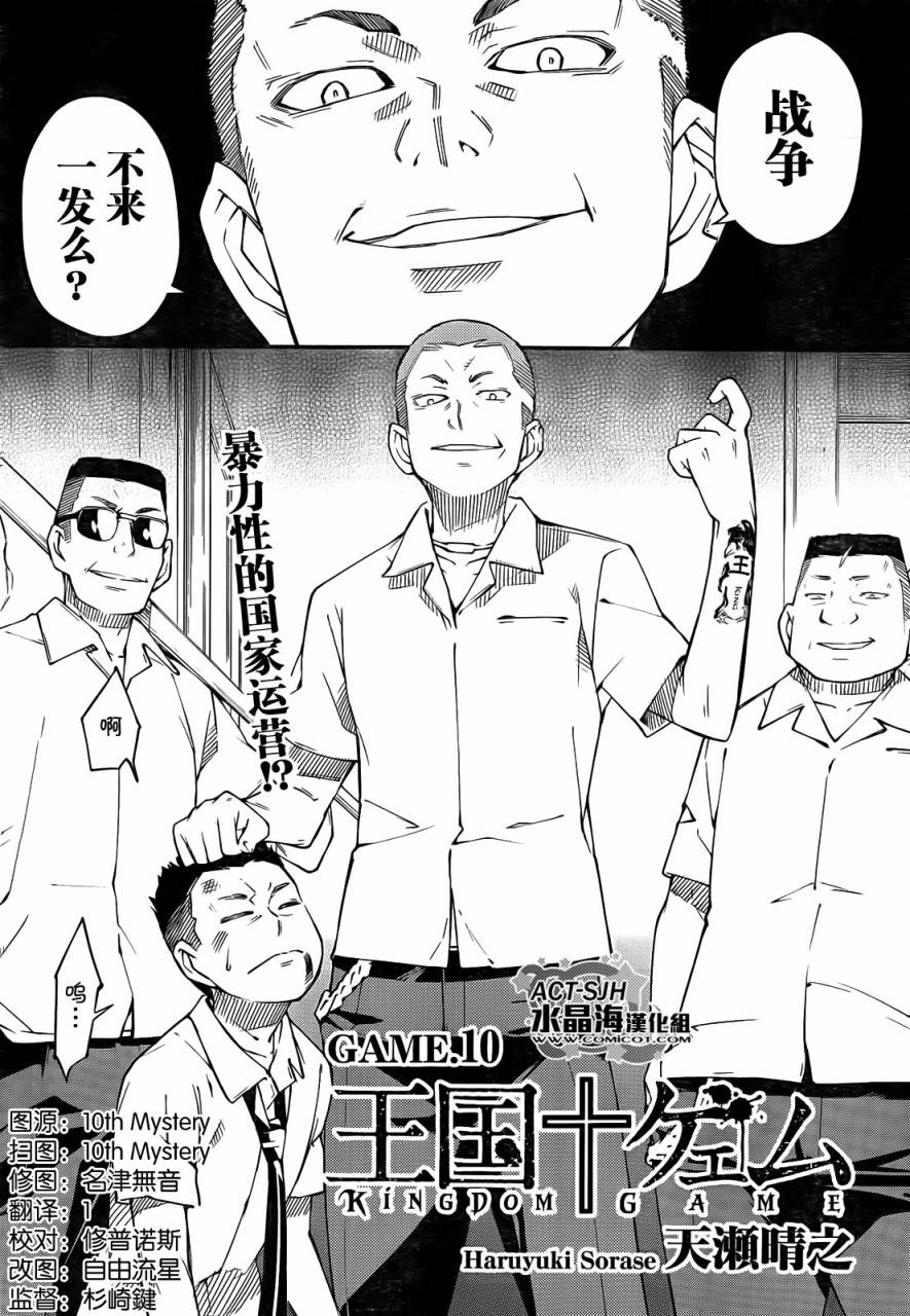 王国游戏第10话图